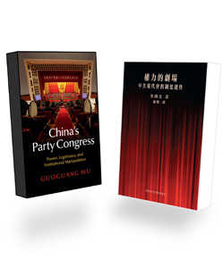 book cover - Chinas Party Congress (English and Chinese versions)